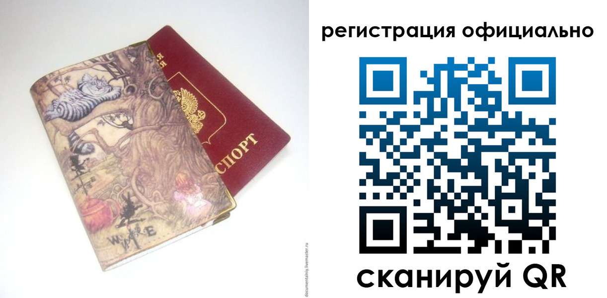 временная регистрация для всех в Заозёрске