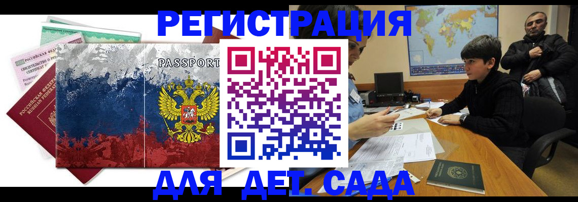 регистрация в Заозёрске