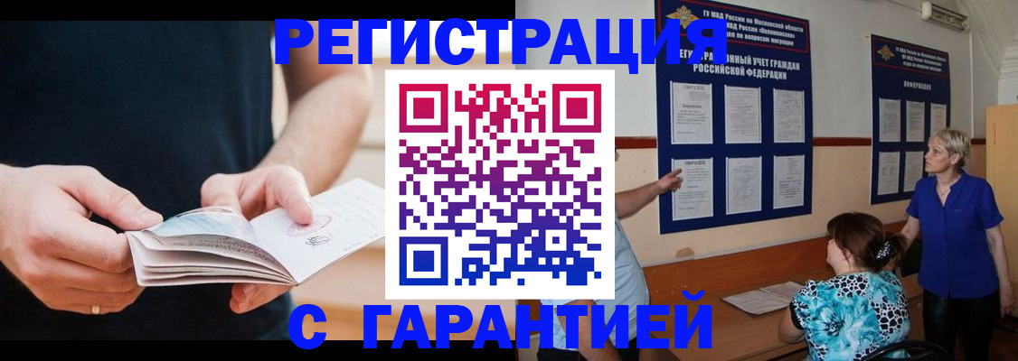 прописка 2025 в Заозёрске