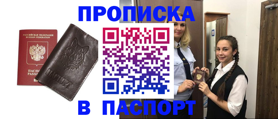 пропишу в квартире в Заозёрске